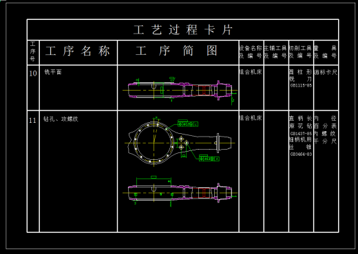0021-汽车后桥壳体加工工艺及夹具设计（两套夹具）缩略图