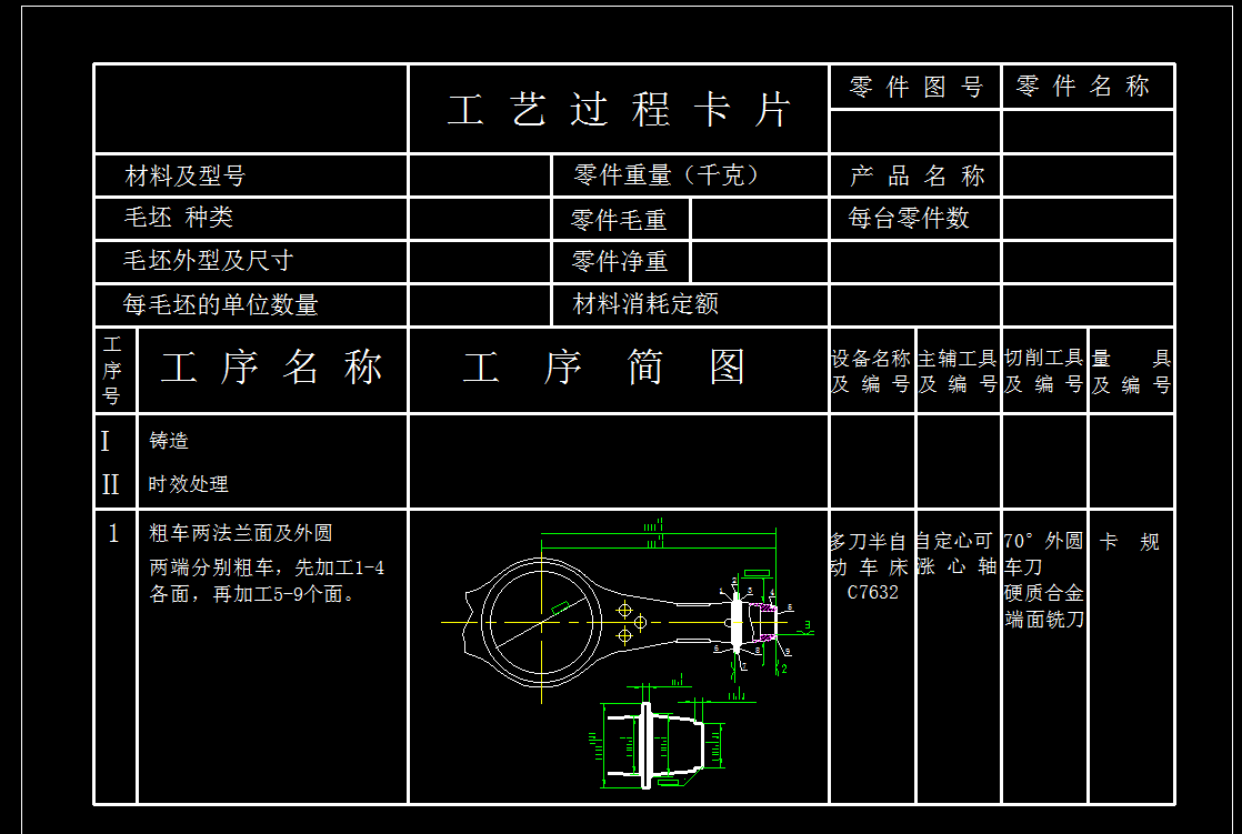 0021-汽车后桥壳体加工工艺及夹具设计（两套夹具）