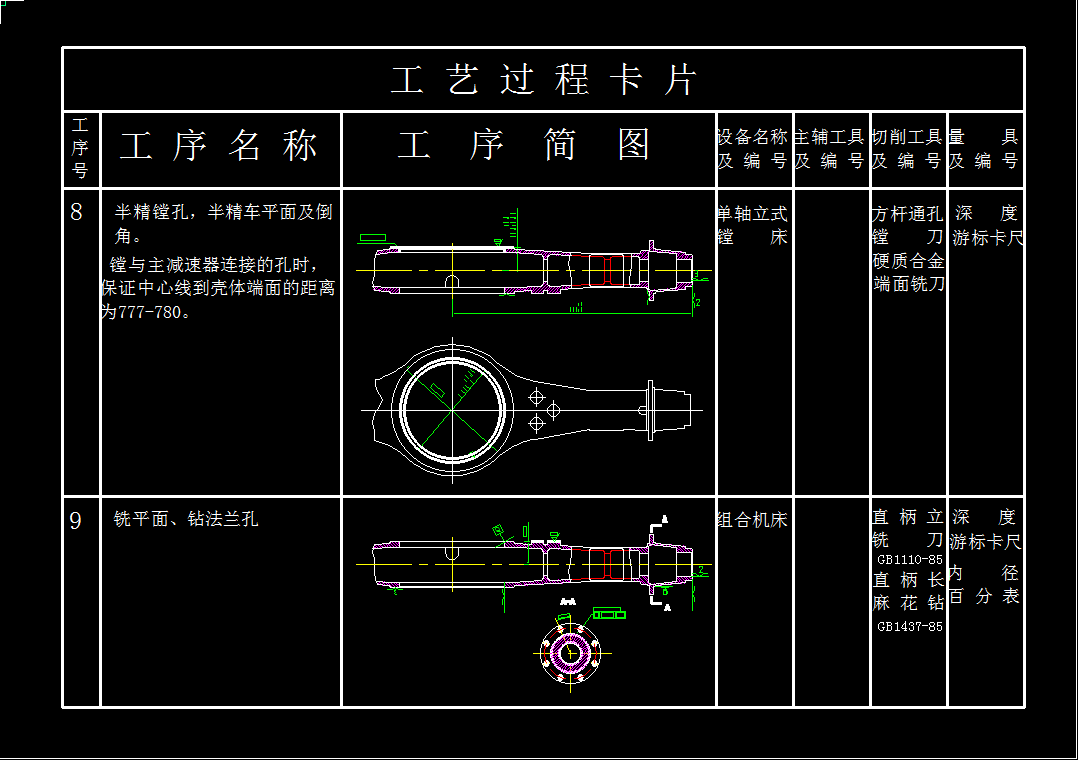 0021-汽车后桥壳体加工工艺及夹具设计（两套夹具）