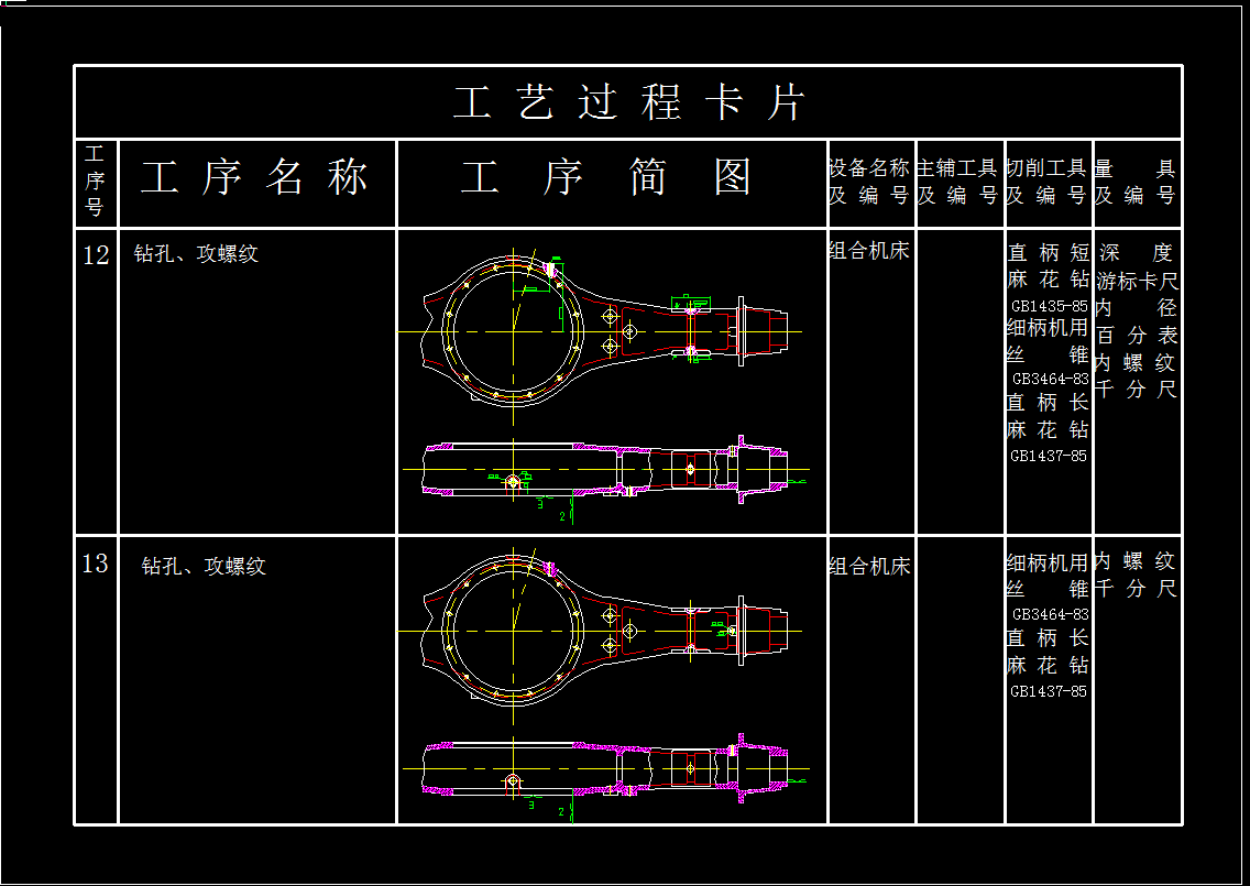 0021-汽车后桥壳体加工工艺及夹具设计（两套夹具）