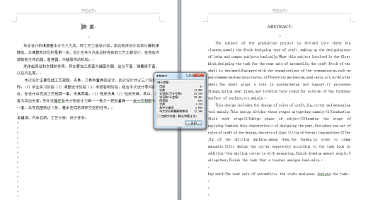 0021-汽车后桥壳体加工工艺及夹具设计（两套夹具）缩略图