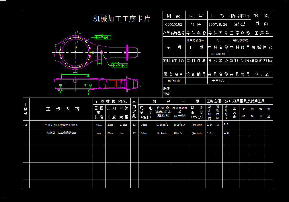 0021-汽车后桥壳体加工工艺及夹具设计（两套夹具）