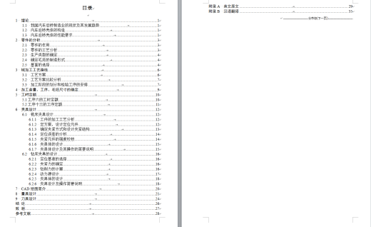 0021-汽车后桥壳体加工工艺及夹具设计（两套夹具）缩略图