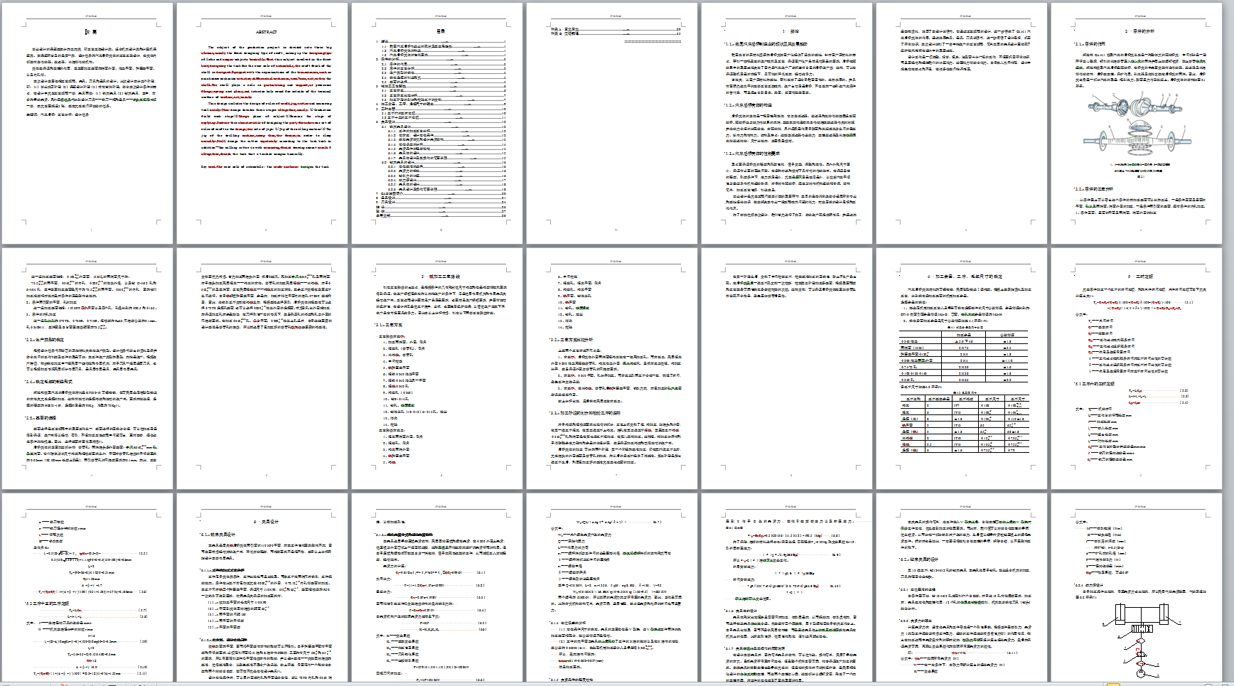0021-汽车后桥壳体加工工艺及夹具设计（两套夹具）