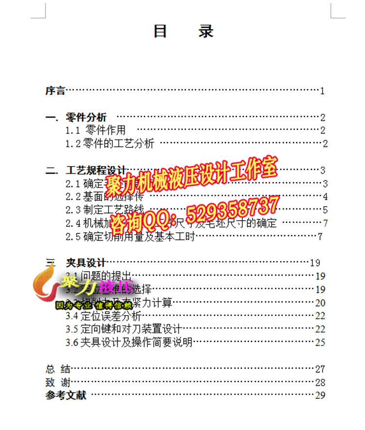 摇臂零件铣宽10的槽夹具设计[含CAD图纸+文档]