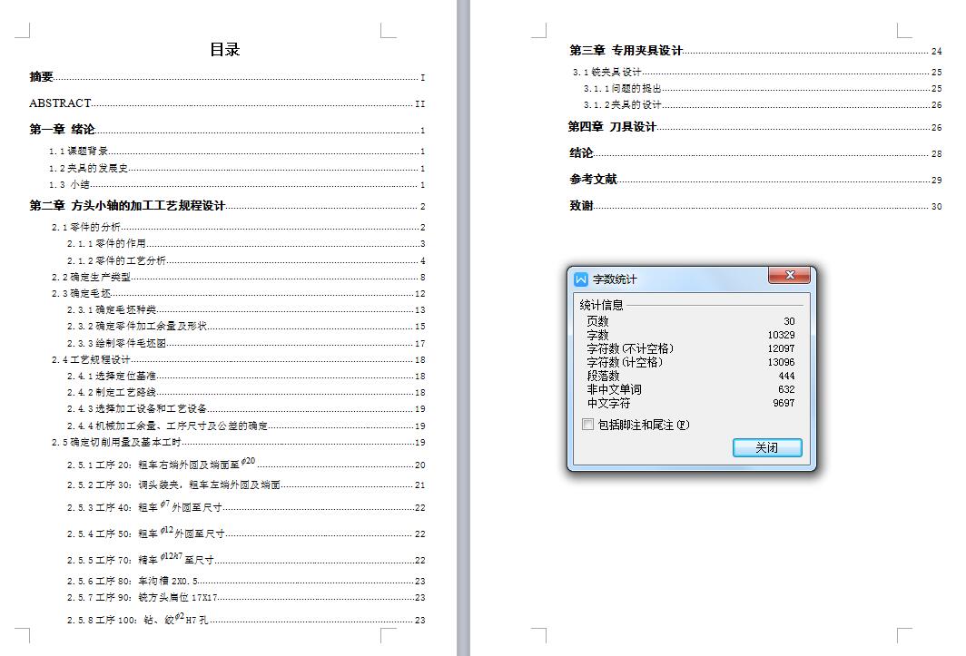 Q276-方头小轴机械加工工艺及铣扁夹具设计