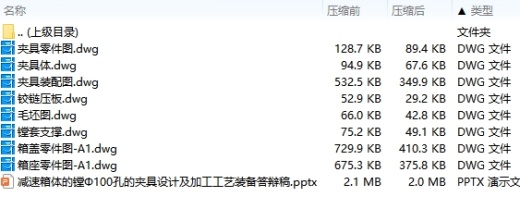 减速箱体的镗Φ100孔的夹具设计8张CAD图缩略图