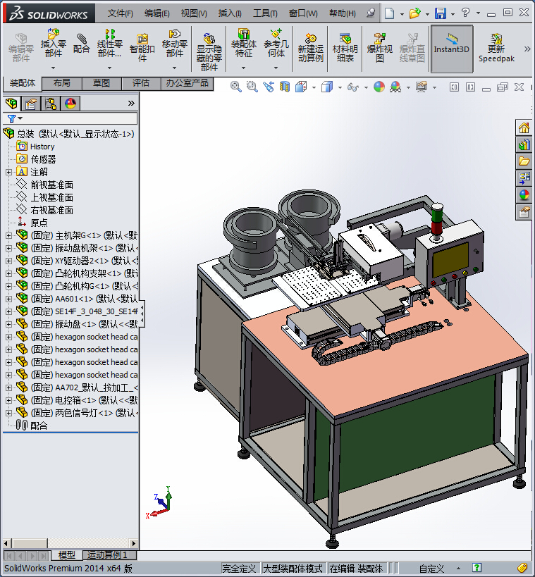 双振动盘包装机（凸轮机构）