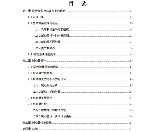 盘式制动器设计 (论文 CAD图纸）缩略图