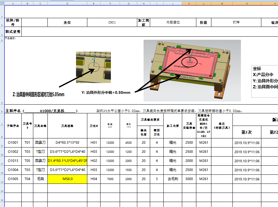 笔记本A面外壳铣避位程序模型
