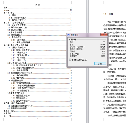 小型手扶式除雪机设计三维SW图+14张cad图+说明书缩略图