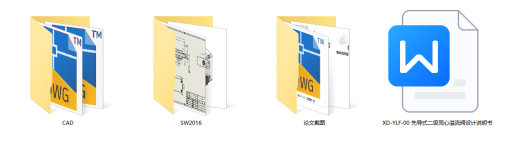 先导式二级同心溢流阀设计（SW+CAD+说明书）缩略图