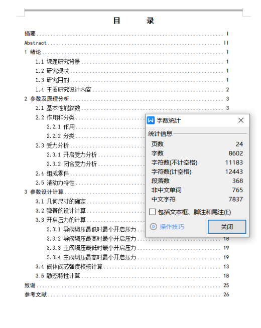 先导式二级同心溢流阀设计（SW+CAD+说明书）缩略图