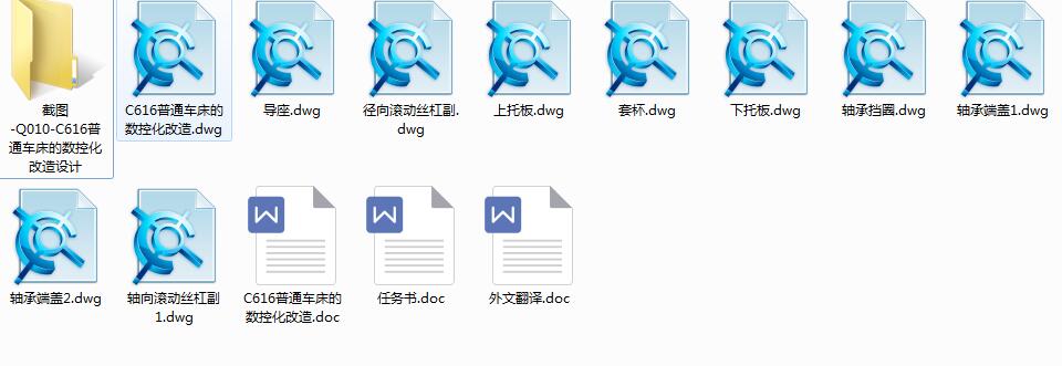 Q010-C616普通车床的数控化改造设计