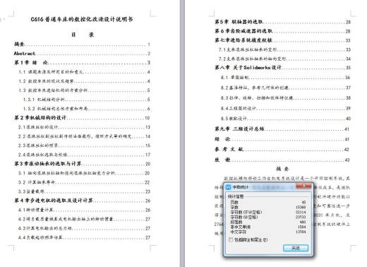 Q010-C616普通车床的数控化改造设计缩略图