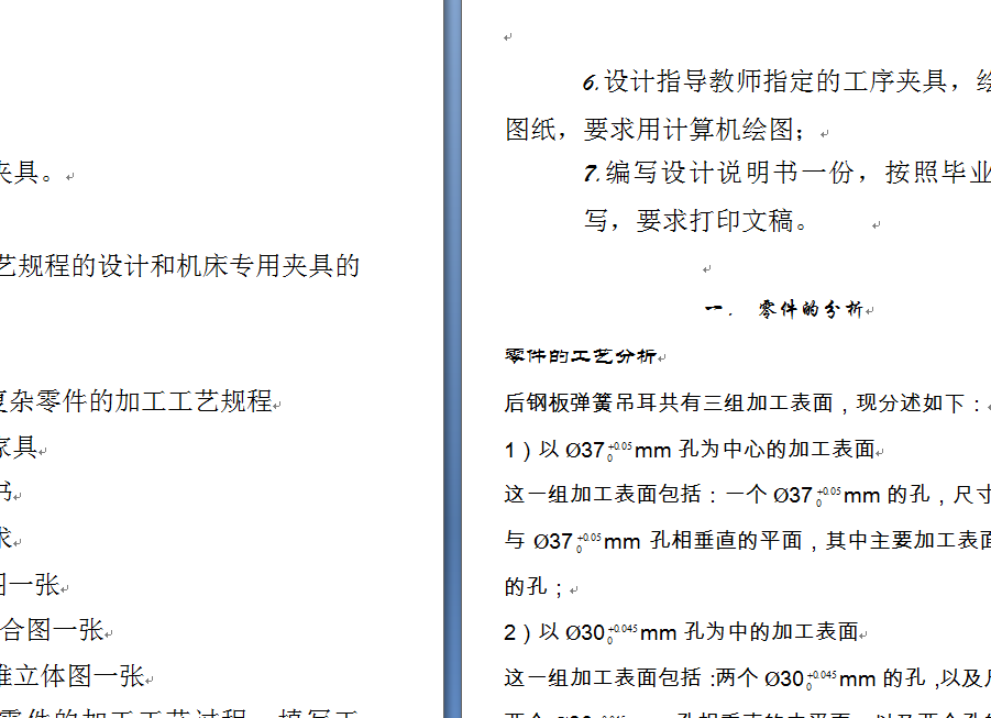 后钢板弹簧吊耳的工艺和工装设