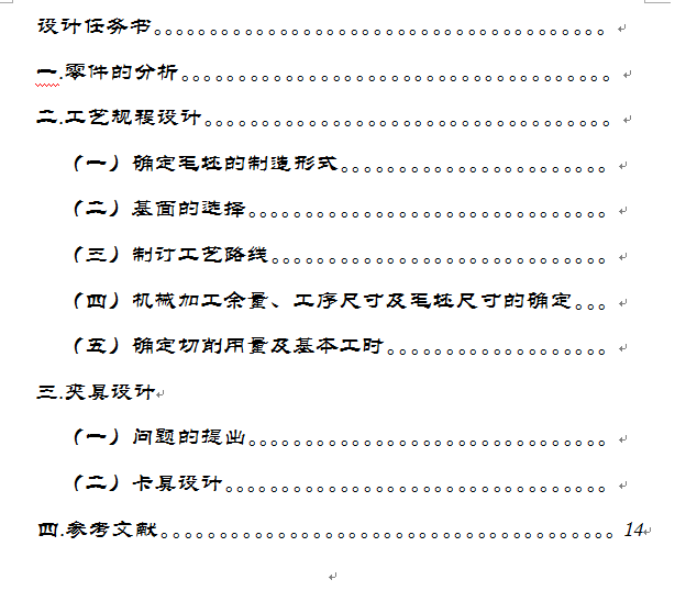 后钢板弹簧吊耳的工艺和工装设