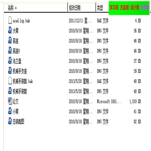 四自由度的工业机器人CAD全套图纸 机械设计CAD图纸DWG图纸2D图纸缩略图