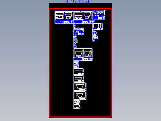 1000型行星搅拌机提升斗