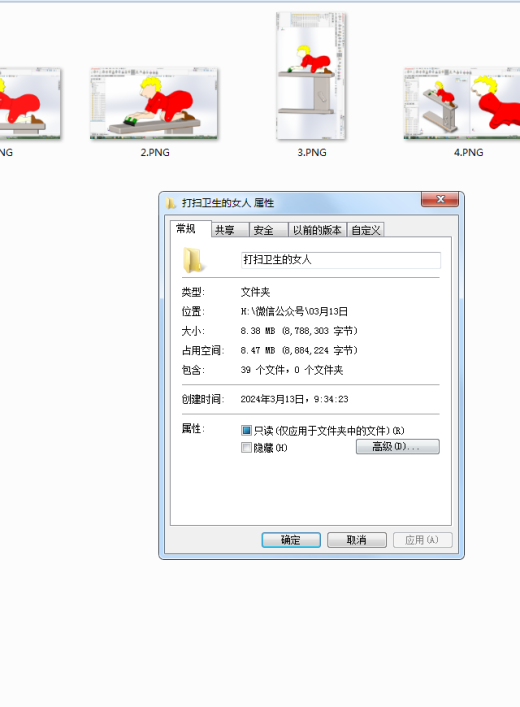 打扫卫生缩略图