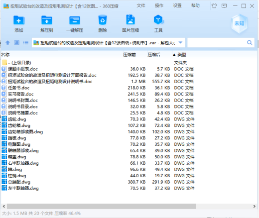 扭矩试验台的改造及扭矩电测设计【含12张CAD图纸+说明书】缩略图