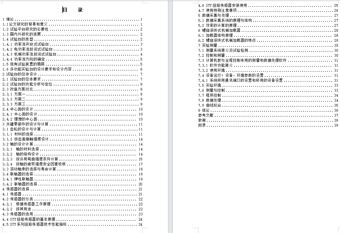 扭矩试验台的改造及扭矩电测设计【含12张CAD图纸+说明书】