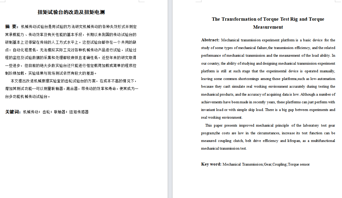 扭矩试验台的改造及扭矩电测设计【含12张CAD图纸+说明书】