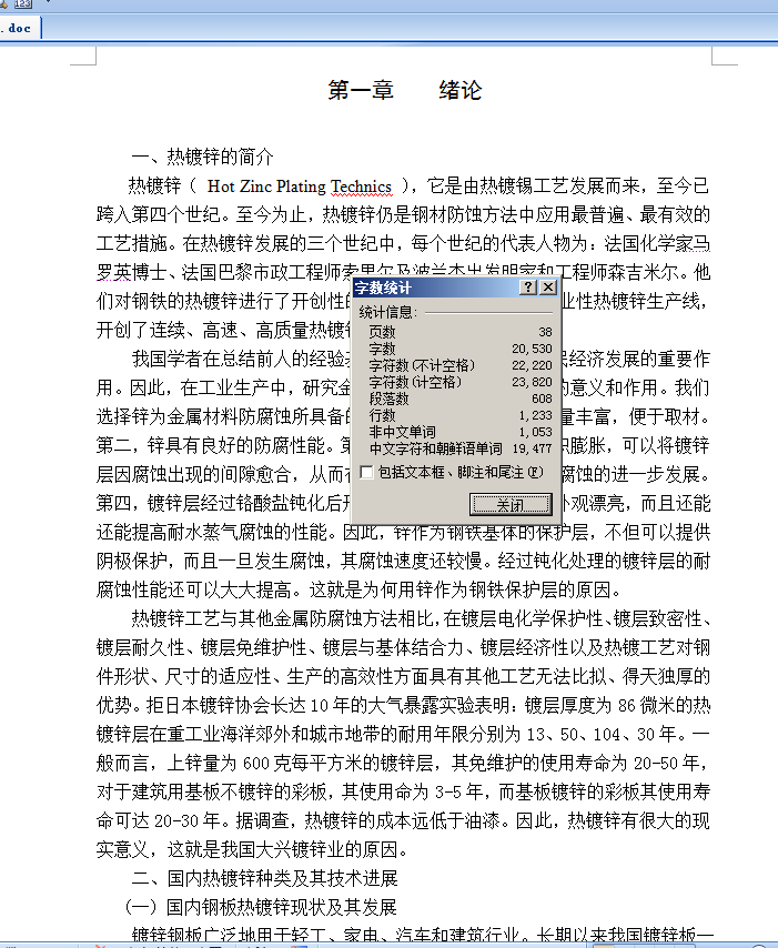 8英寸钢管热浸镀锌自动生产线设计(论文+DWG图纸)