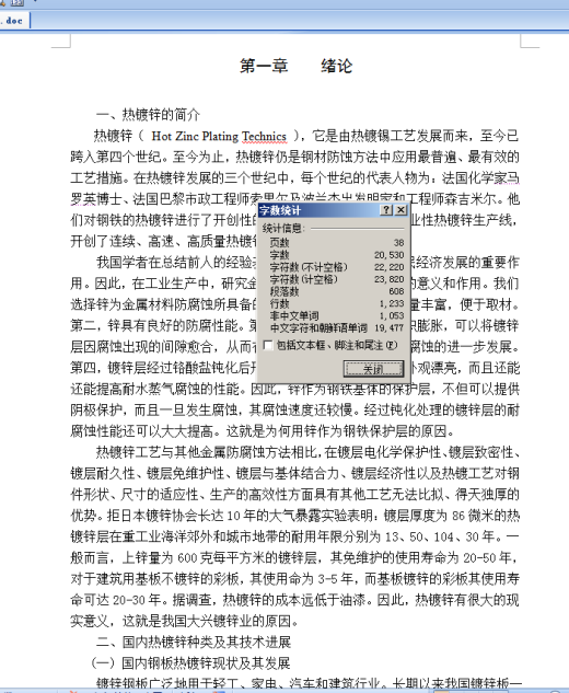 8英寸钢管热浸镀锌自动生产线设计(论文+DWG图纸)缩略图