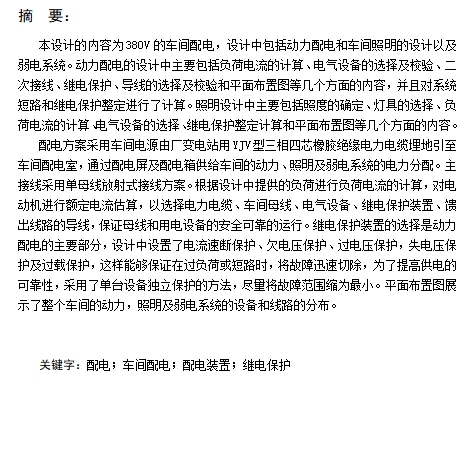 光华制药厂液体制剂车间配电设计含8张CAD图