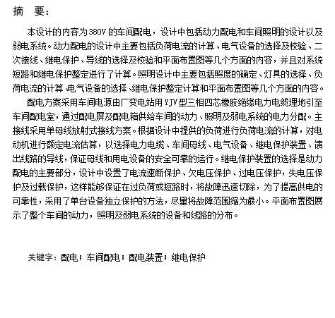 光华制药厂液体制剂车间配电设计含8张CAD图缩略图