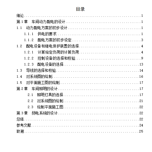 光华制药厂液体制剂车间配电设计含8张CAD图