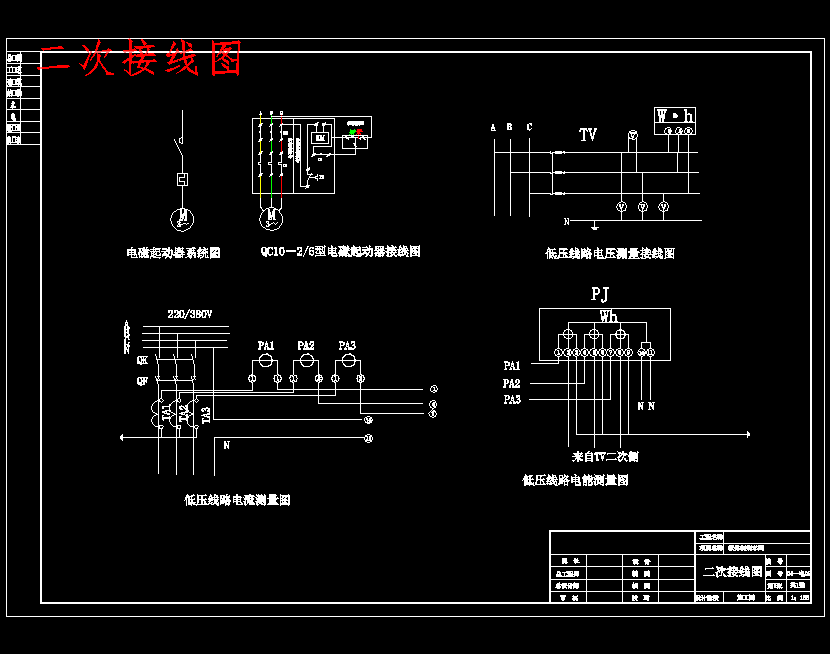 光华制药厂液体制剂车间配电设计含8张CAD图