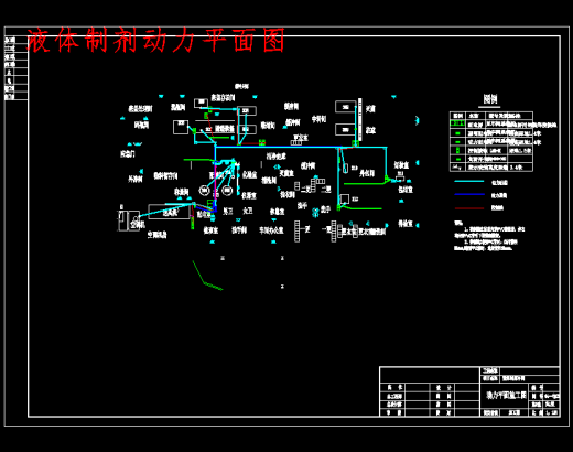 光华制药厂液体制剂车间配电设计含8张CAD图缩略图