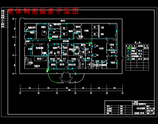 光华制药厂液体制剂车间配电设计含8张CAD图缩略图