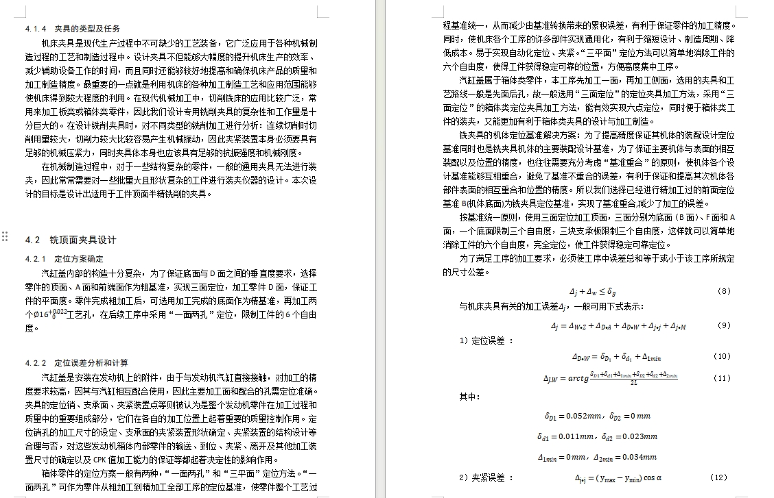 汽车汽缸盖的机加工艺及铣削顶面夹具设计含SW三维及4张CAD图