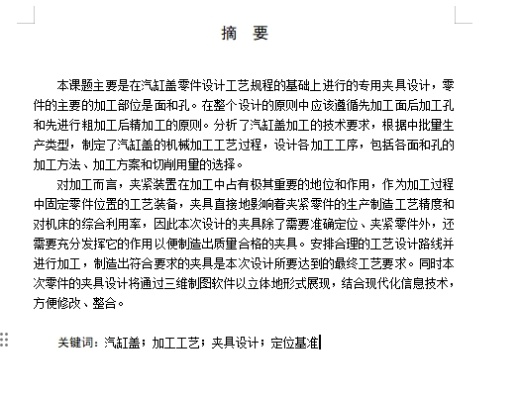 汽车汽缸盖的机加工艺及铣削顶面夹具设计含SW三维及4张CAD图缩略图