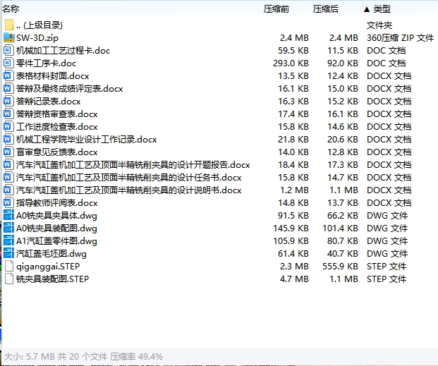 汽车汽缸盖的机加工艺及铣削顶面夹具设计含SW三维及4张CAD图