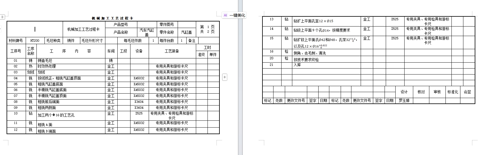 汽车汽缸盖的机加工艺及铣削顶面夹具设计含SW三维及4张CAD图