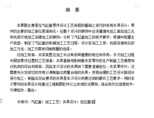 汽车汽缸盖的机加工艺及铣削顶面夹具设计含SW三维及4张CAD图