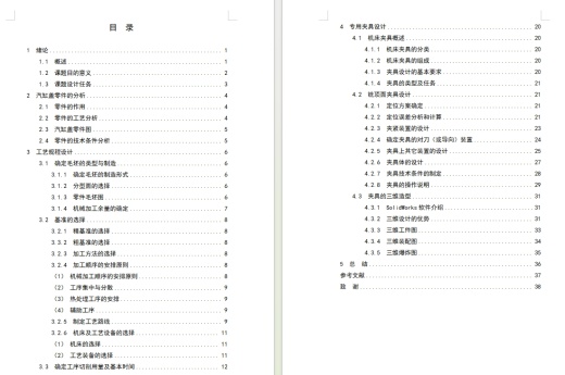 汽车汽缸盖的机加工艺及铣削顶面夹具设计含SW三维及4张CAD图缩略图