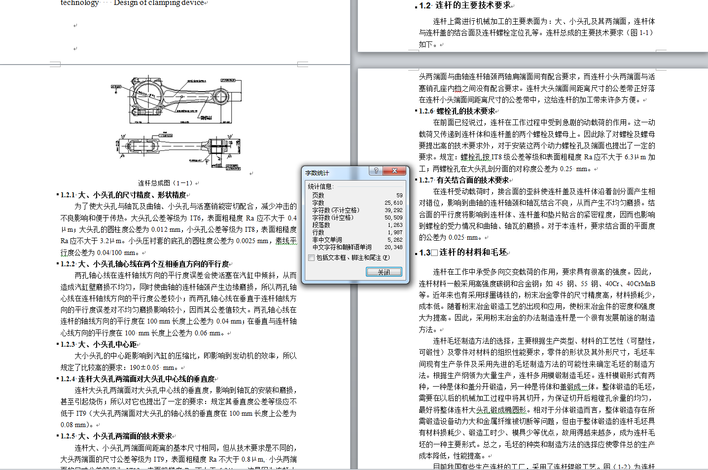 0020-柴油机连杆加工工艺及夹具设计