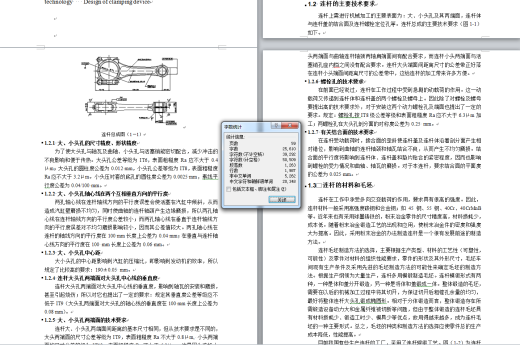 0020-柴油机连杆加工工艺及夹具设计缩略图
