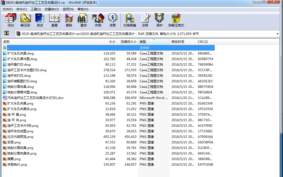 0020-柴油机连杆加工工艺及夹具设计