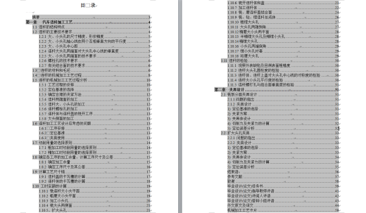 0020-柴油机连杆加工工艺及夹具设计缩略图