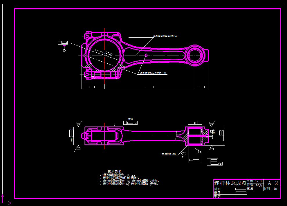 0020-柴油机连杆加工工艺及夹具设计
