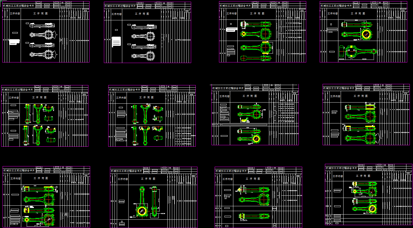 0020-柴油机连杆加工工艺及夹具设计