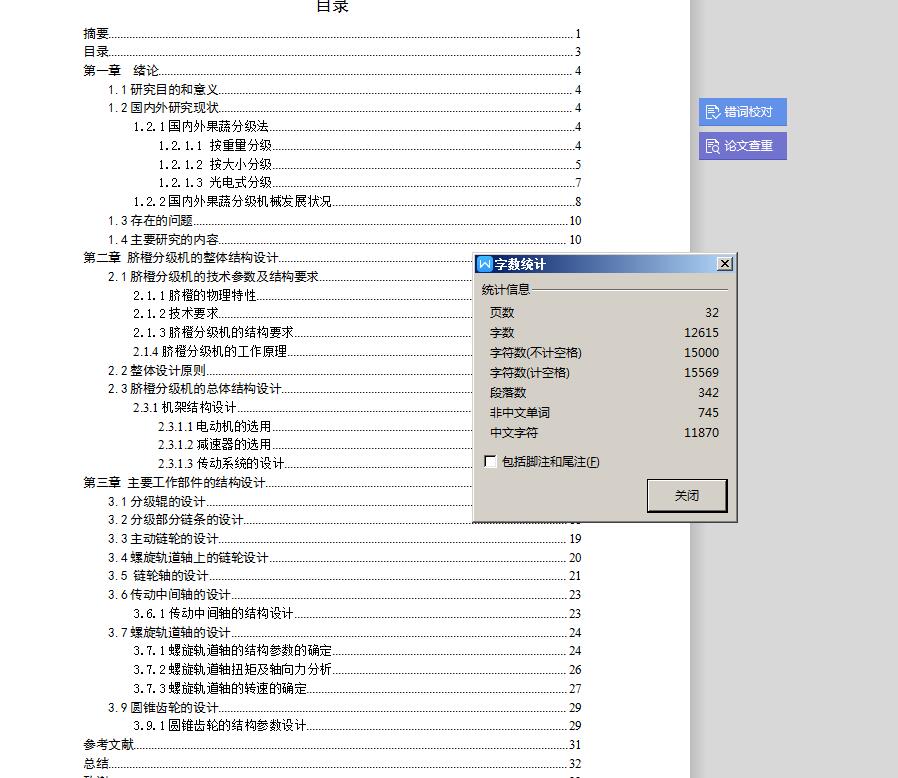 脐橙分级机分级部分设计【食品机械】【14张CAD图纸】50