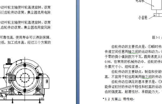 滚筒式抛丸清理机的设计(总装、滚筒及传动机构设计)缩略图