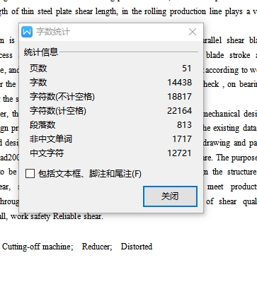 单层下切式机械剪的设计含开题及21张CAD图